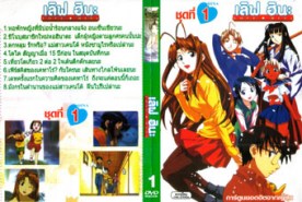 DCR002-Love Hina เลิฟฮินะ